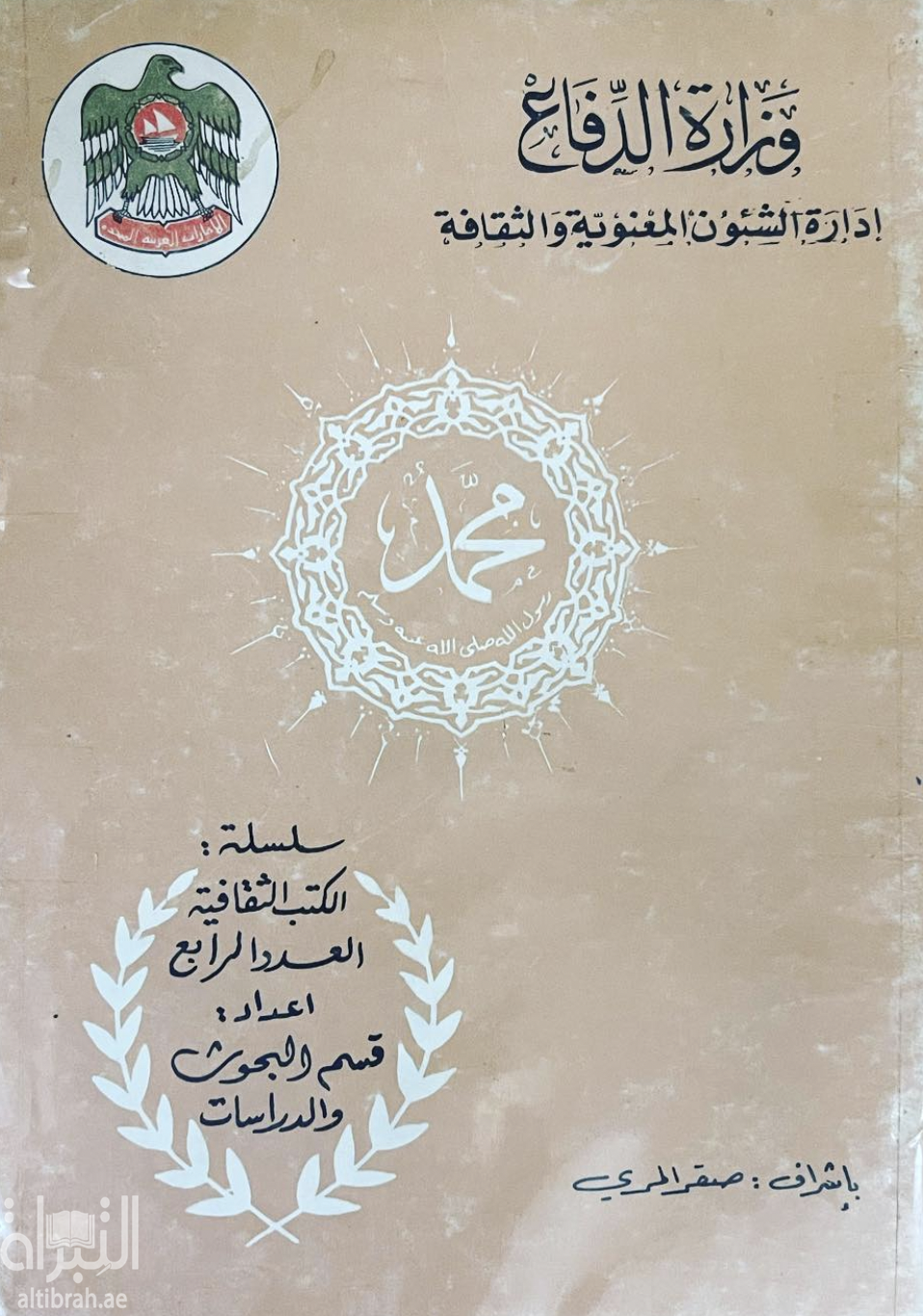 غلاف كتاب محمد رسول الله صلى الله عليه وسلم