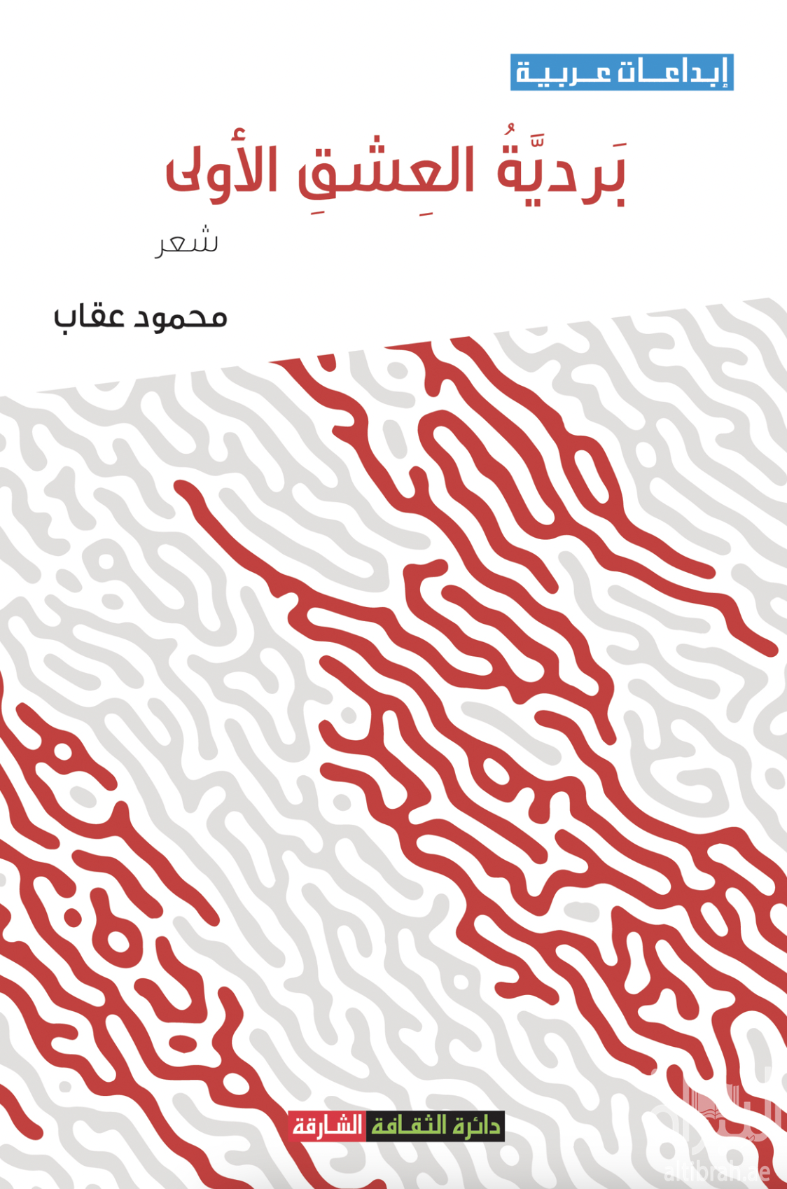 كتاب بردية العشق الأولى
