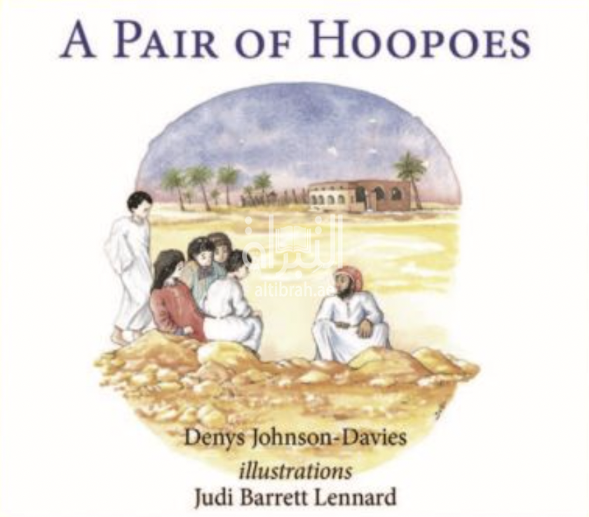 غلاف كتاب الهدهدان A Pair of Hoopoes