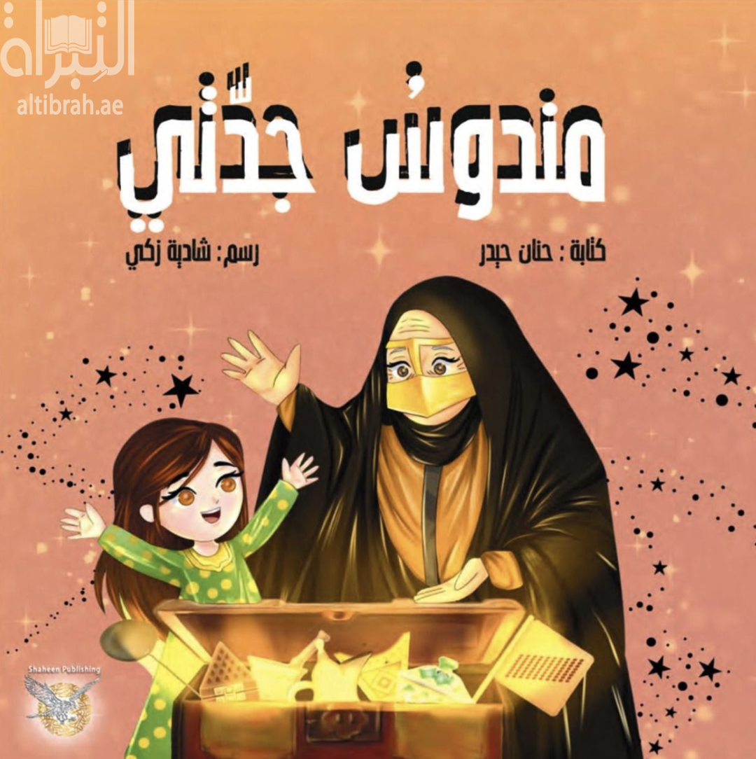 غلاف الكتاب