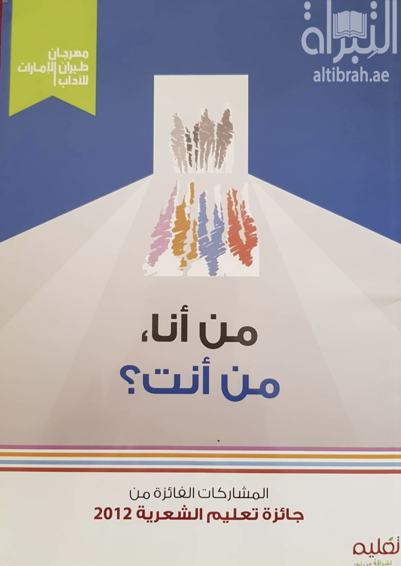 كتاب من أنا ، من أنت Who ami , who are you