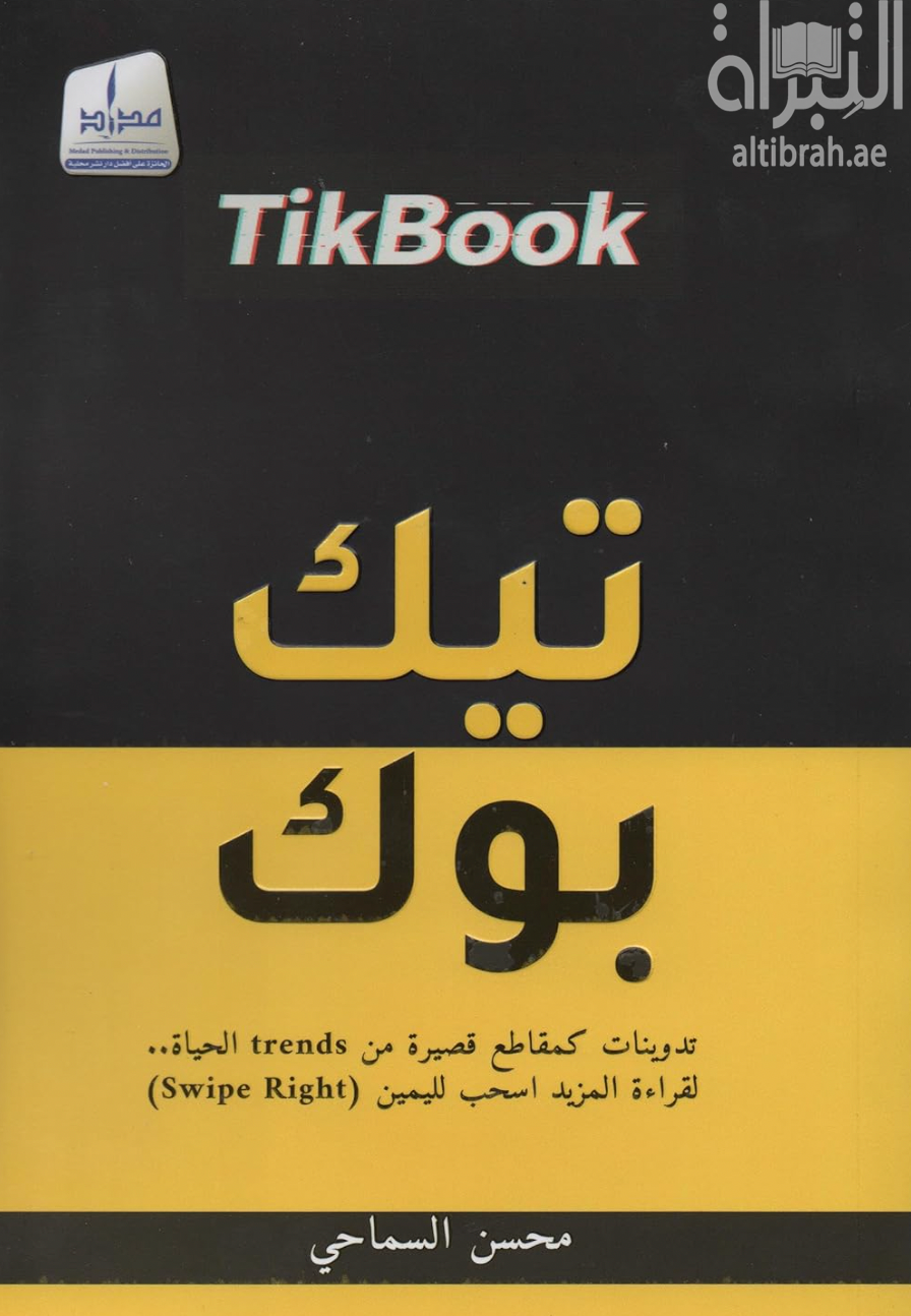 كتاب تيك بوك Tikbook