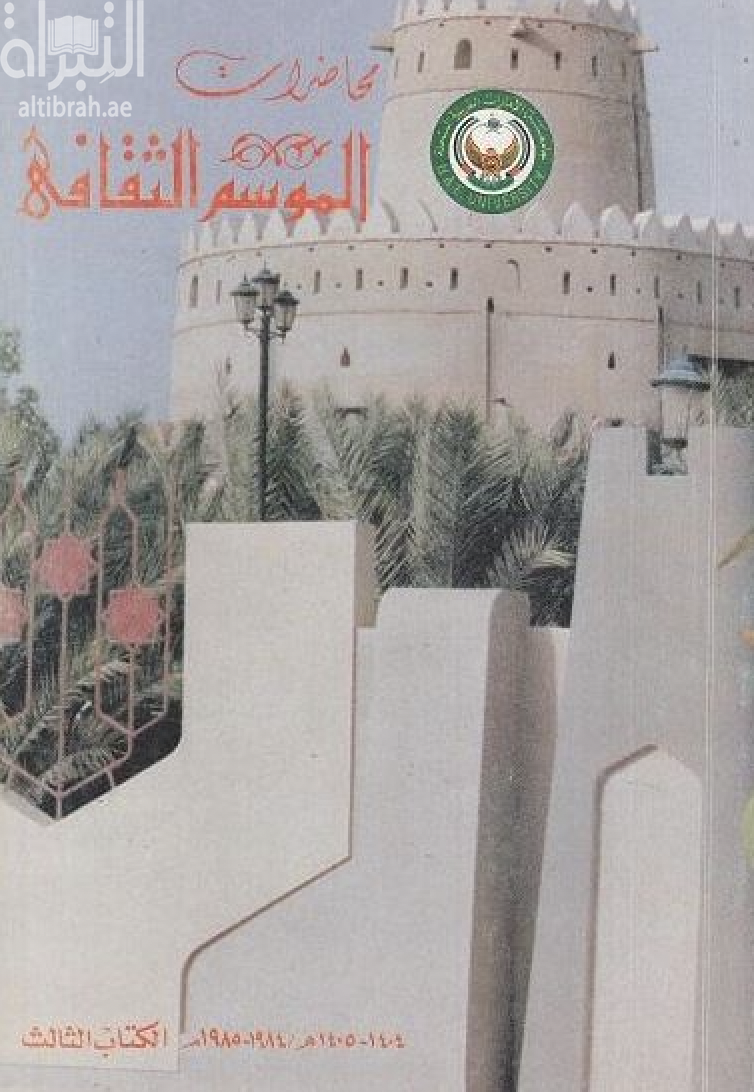 محاضرات الموسم الثقافي لعام 84 - 1985