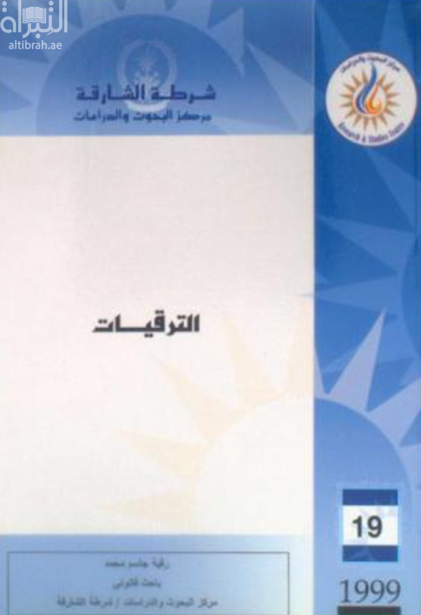 غلاف كتاب الترقيات