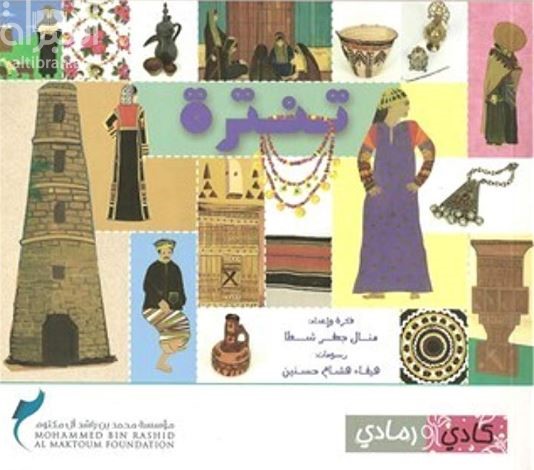 غلاف كتاب تنترة
