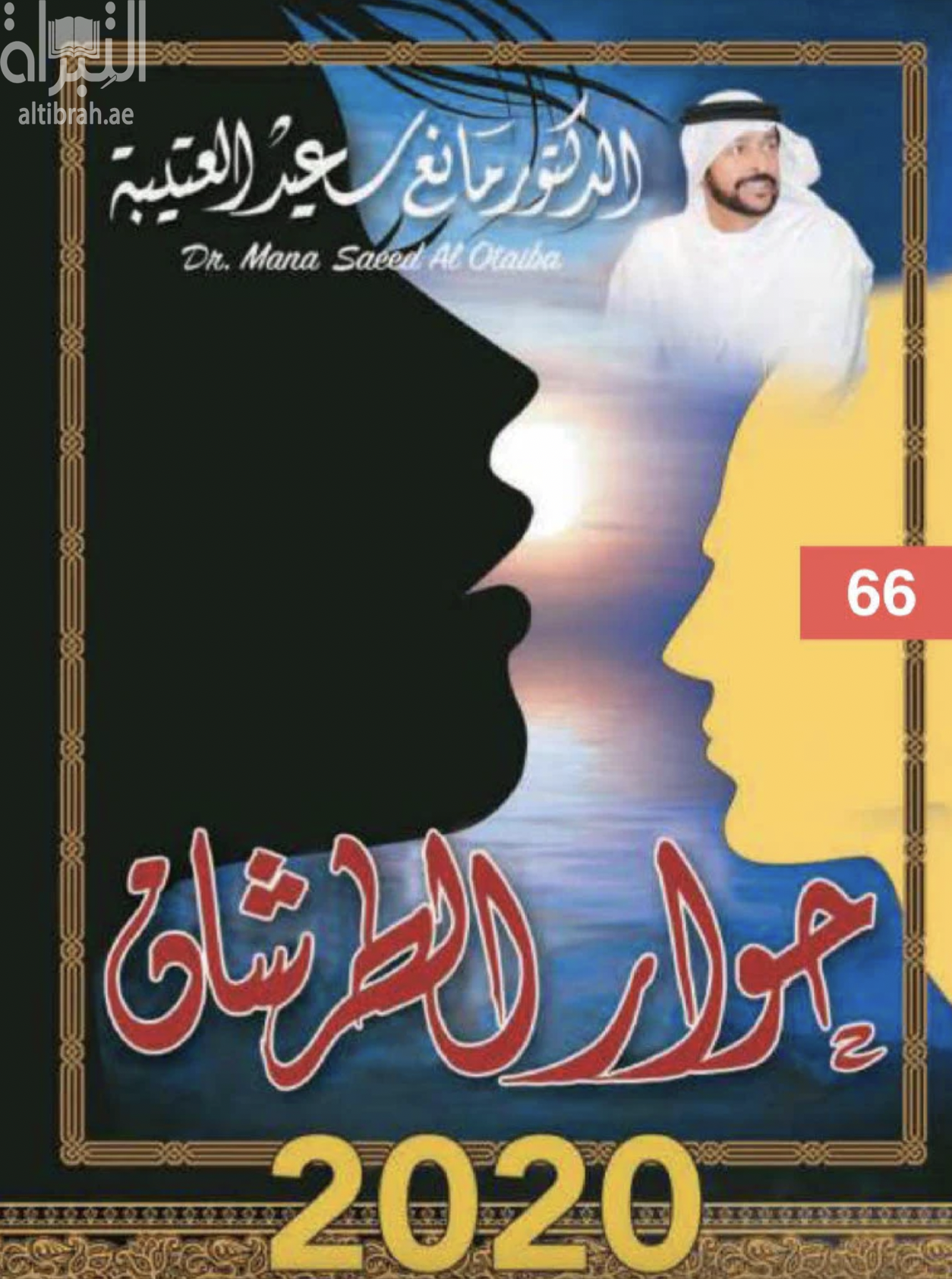 غلاف الكتاب