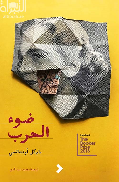 كتاب ضوء الحرب