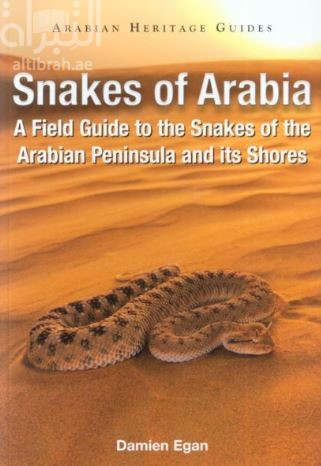 كتاب أفاعي شبه الجزيرة العربية : دليل ميداني إلى أفاعي شبه الجزيرة العربية وسواحلها Snakes of Arabia : A Field Guide to the Snakes of the Arabian Peninsula and its Shores