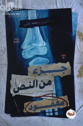 كتاب جزء من النص مفقود