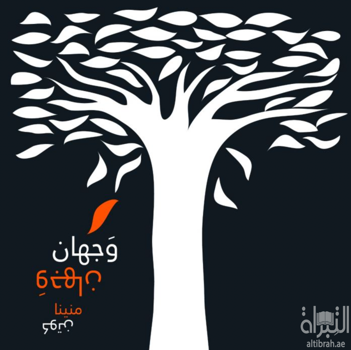 كتاب وجهان