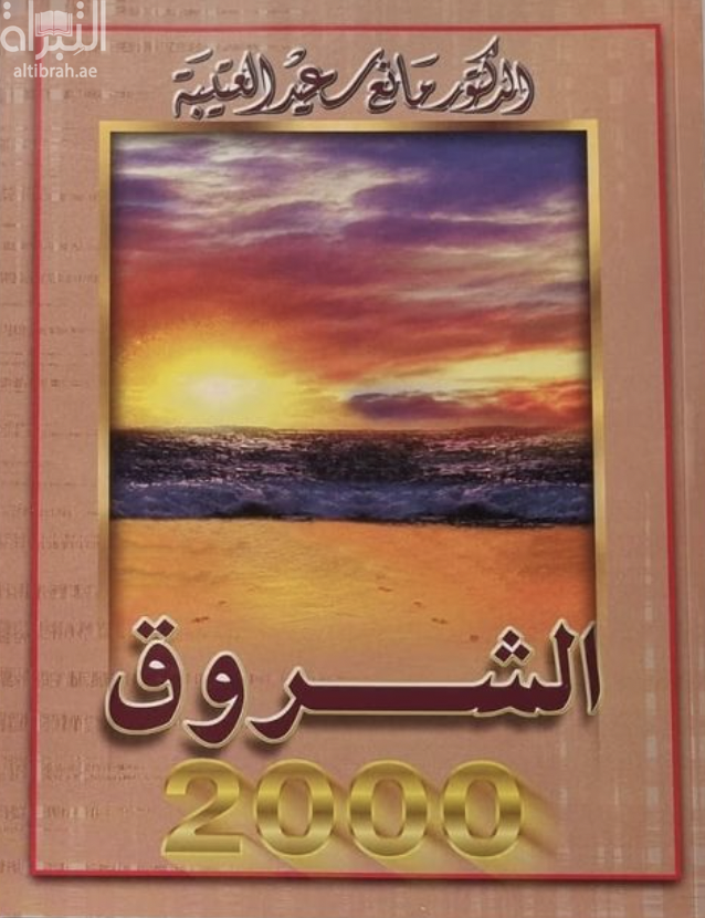 غلاف كتاب الشروق