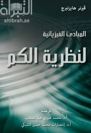 غلاف كتاب المبادئ الفيزيائية لنظرية الكم  Physical principles of the quantum theory