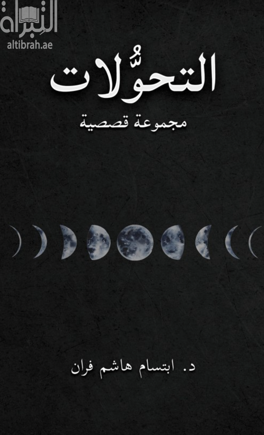 كتاب التحولات