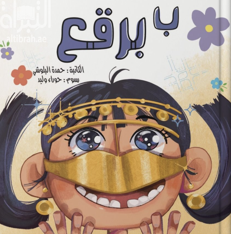 كتاب ب برقع