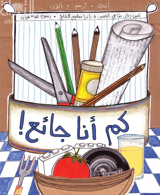 كتاب كم أنا جائع