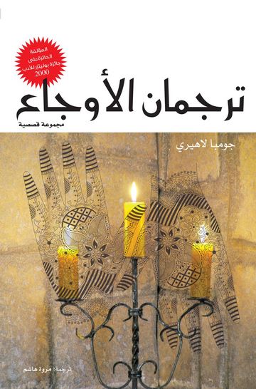 كتاب ترجمان الأوجاع