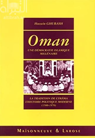 Oman: Une démocratie islamique millénaire : la tradition de l'imâma : l'histoire politique moderne (1500-1970)