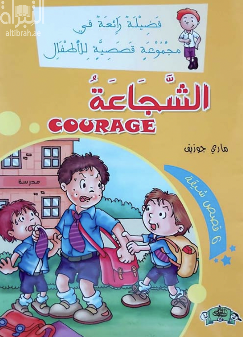 غلاف كتاب الشجاعة