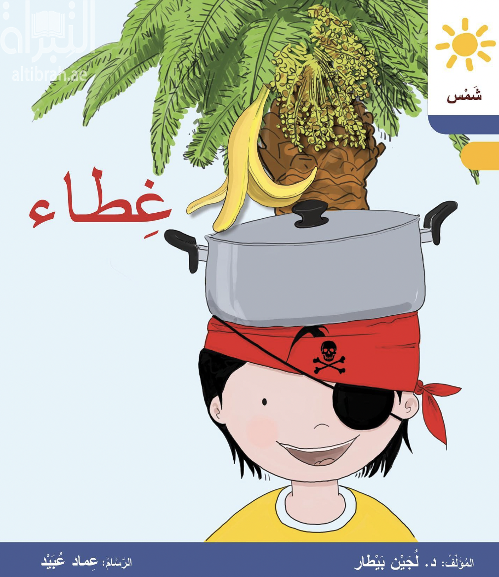 غلاف كتاب غطاء