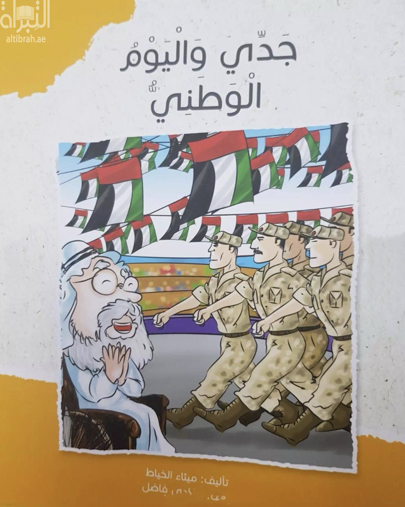غلاف كتاب جدي واليوم الوطني