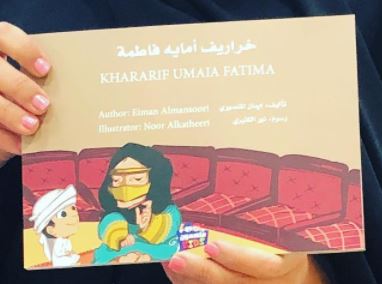 خراريف أماية فاطمة Khararif Umaia Fatima