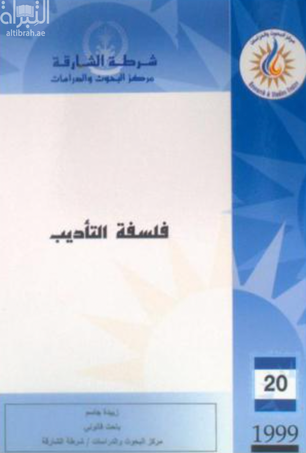 غلاف كتاب فلسفة التأديب
