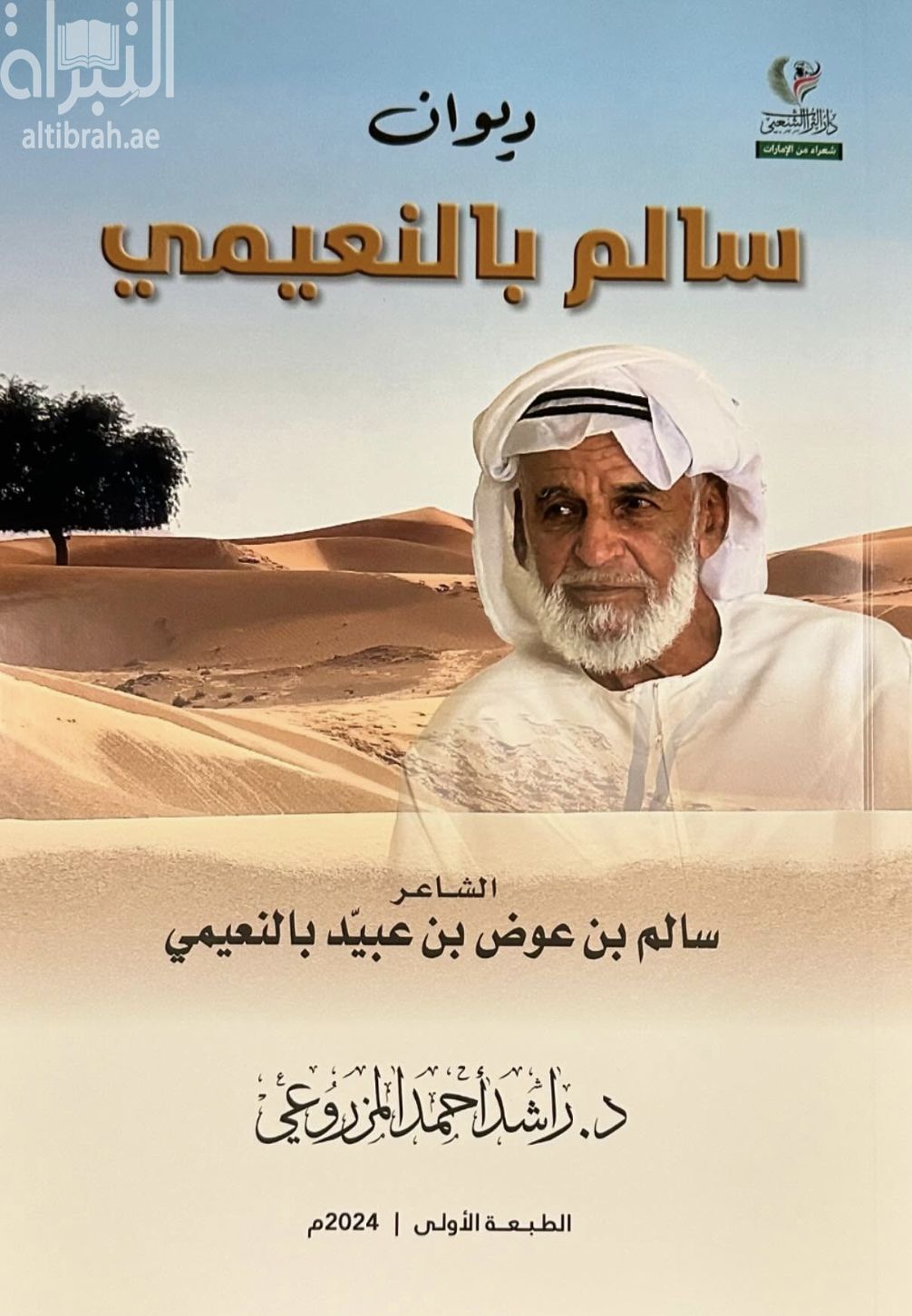 كتاب ديوان سالم بالنعيمي