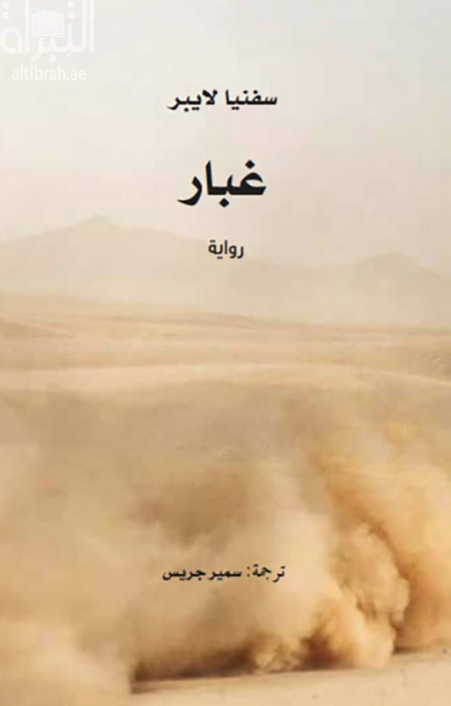 كتاب غبار