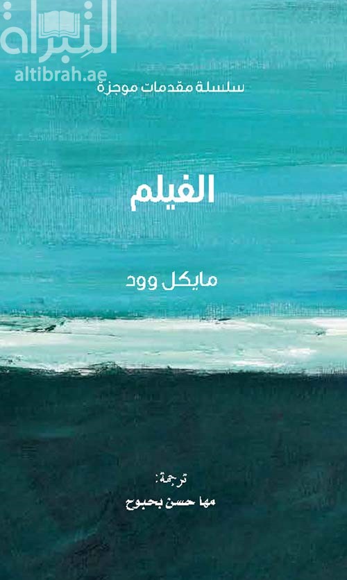 غلاف كتاب الفيلم