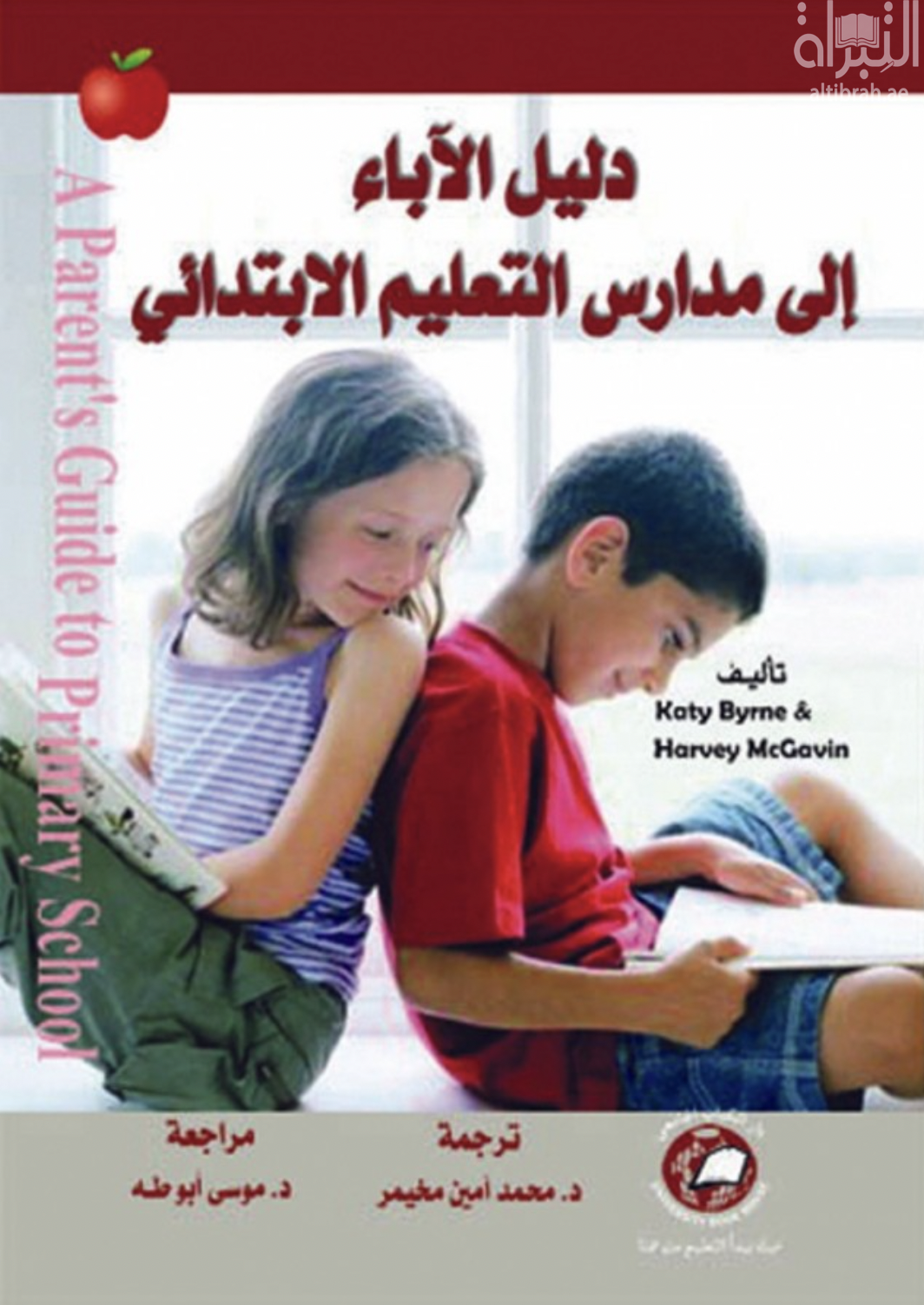 غلاف كتاب دليل الآباء إلى مدارس التعليم الإبتدائي