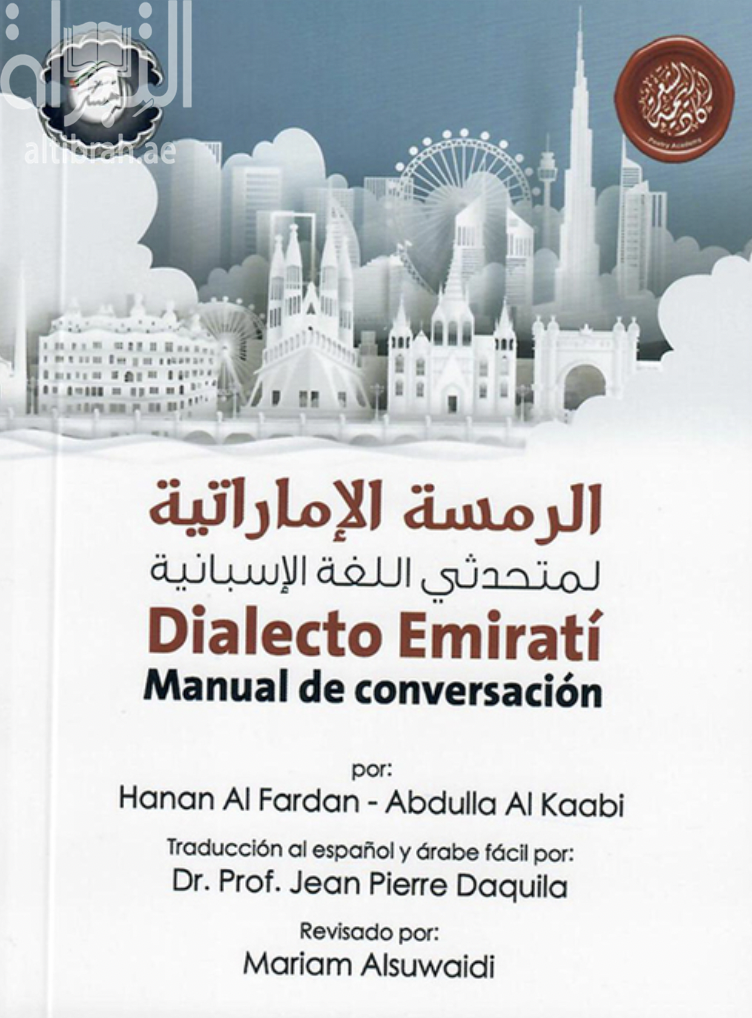 غلاف كتاب الرمسة الإماراتية لمتحدثي اللغة الأسبانية Dialecto Emirati manual de conversacio