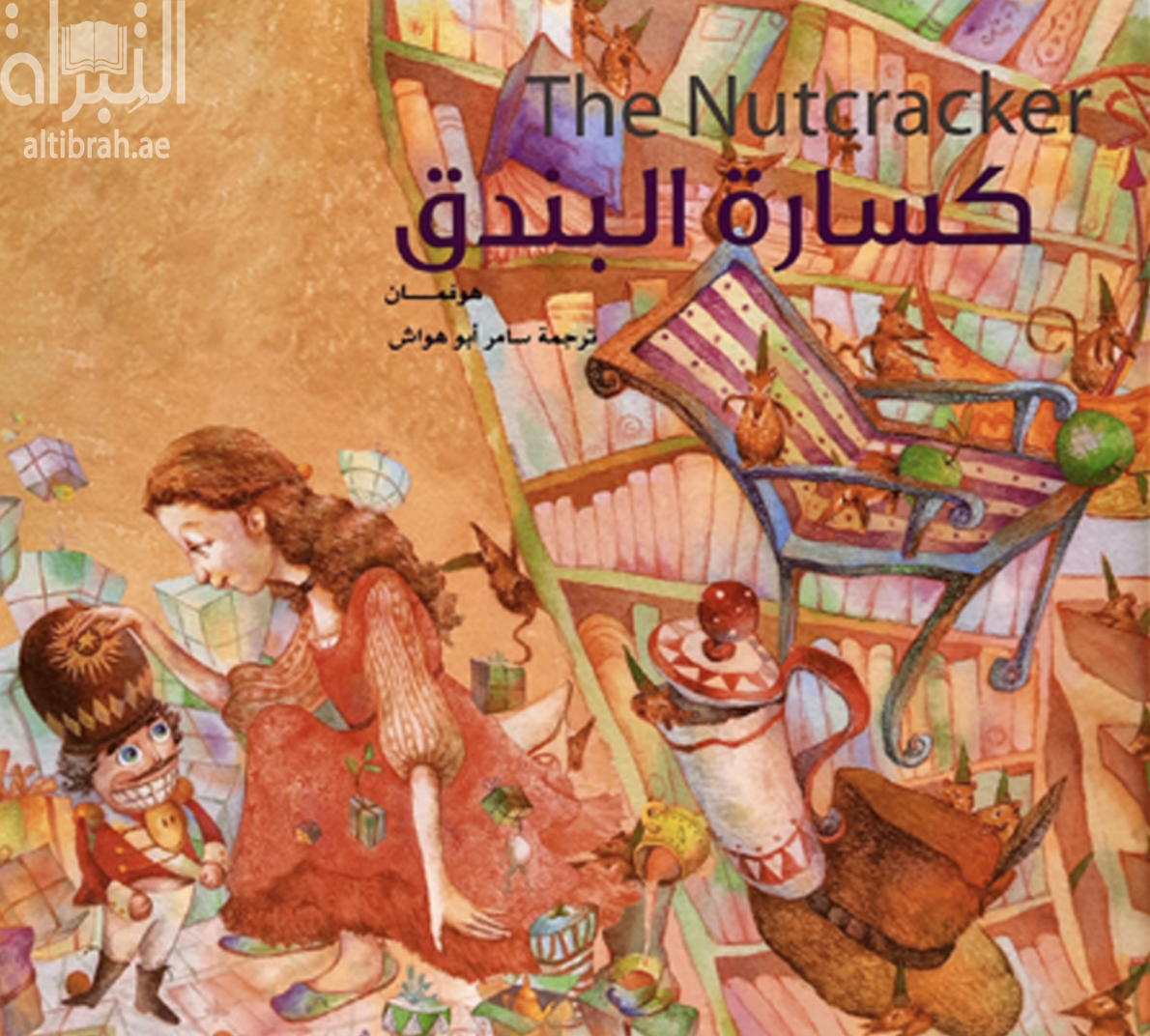 غلاف كتاب كسارة البندق The Nutcracker