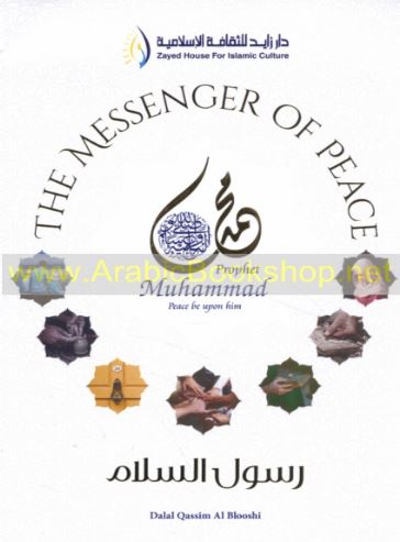 Prophet Muhammad peace be upon him : The Messenger of Peace محمد صلى الله عليه وسلم : رسول السلام
