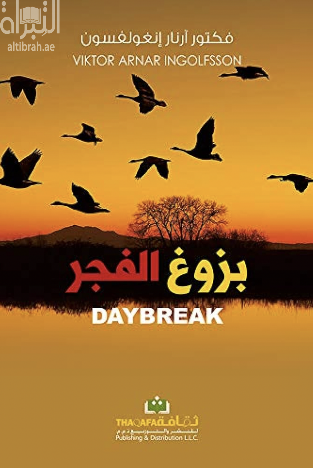 كتاب بزوغ الفجر Daybreak