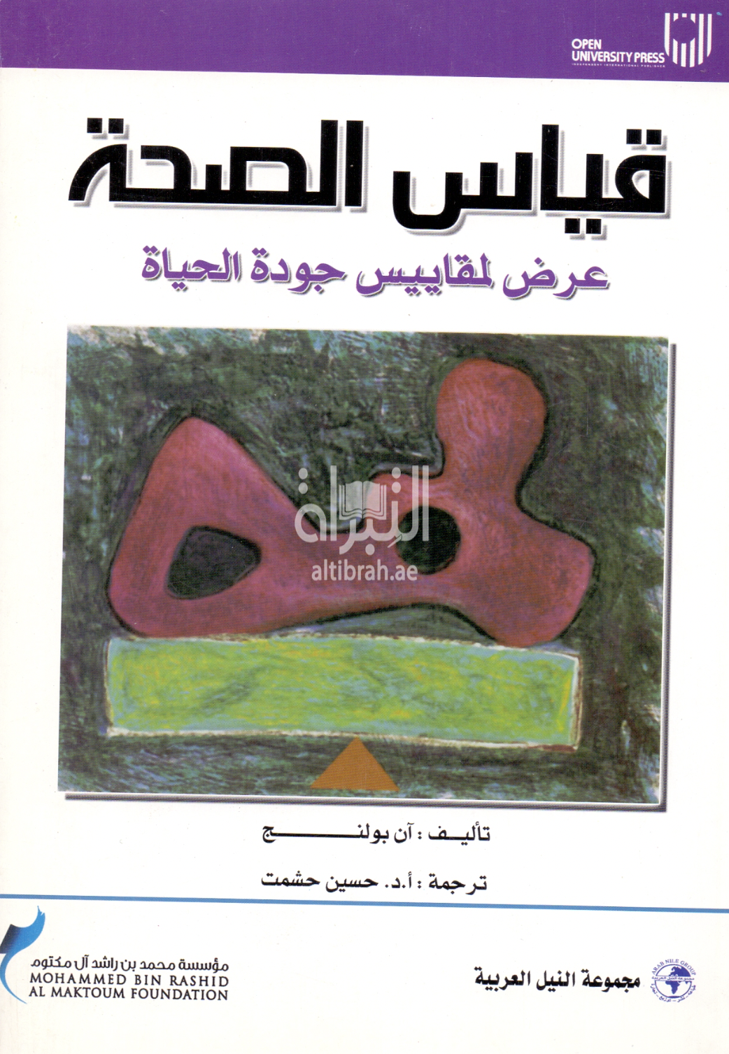 غلاف كتاب قياس الصحة : عرض لمقاييس جودة الحياة