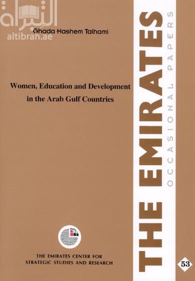 غلاف كتاب المرأة والتعليم والتنمية في دول الخليج العربي Women, Education and Development in the Arab Gulf Countries