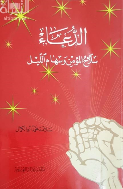 غلاف الكتاب