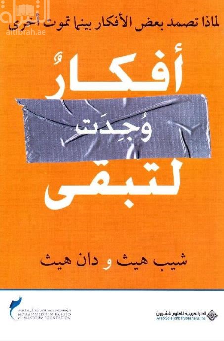غلاف كتاب أفكار وجدت لتبقى