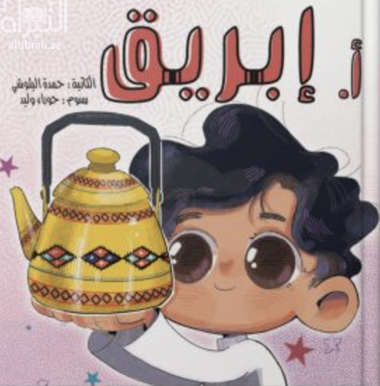 كتاب أ إبريق