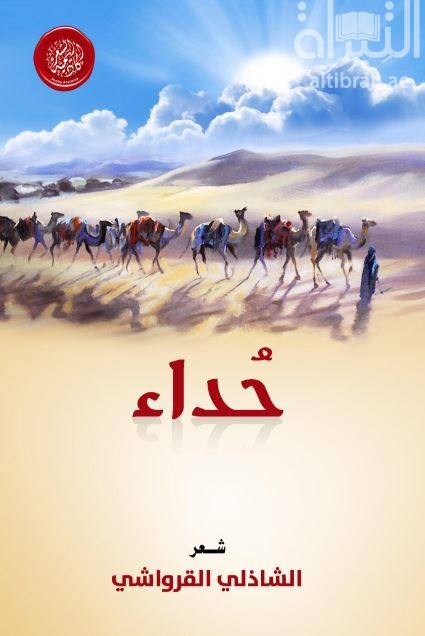 غلاف الكتاب