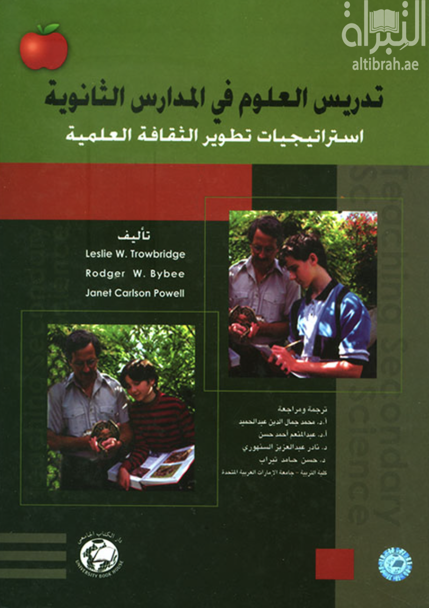 غلاف كتاب تدريس العلوم في المدارس الثانوية : إستراتيجيات تطوير الثقافة العلمية