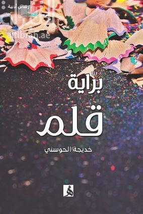 كتاب براية قلم