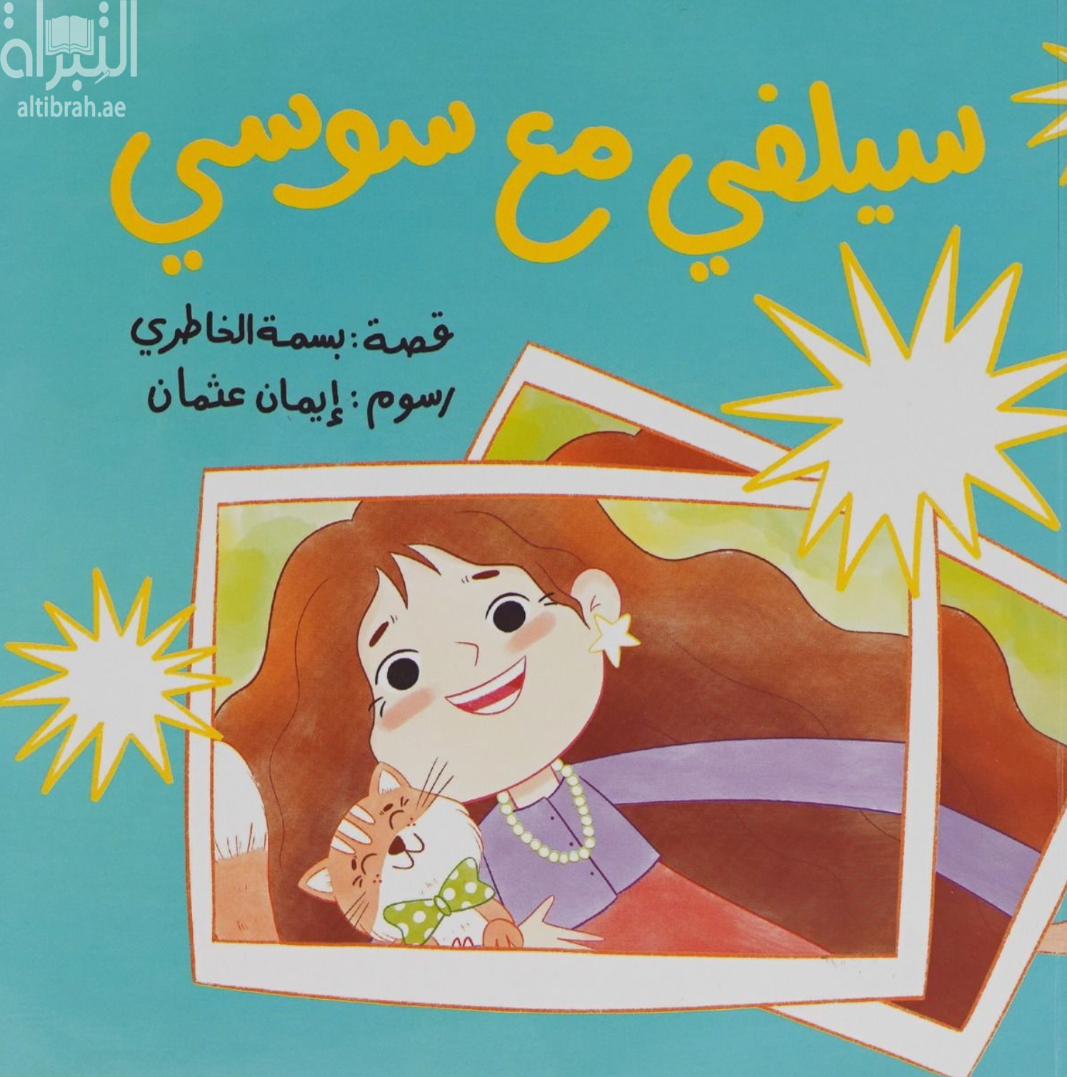 كتاب سيلفي مع سوسي