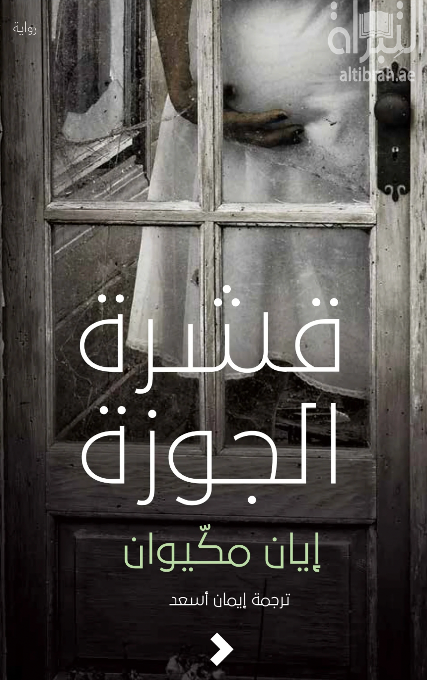 كتاب قشرة الجوزة