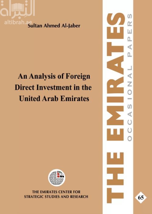 غلاف كتاب تحليل الإستثمار الأجنبي المباشر في دولة الإمارات العربية المتحدة An Analysis of Foreign Direct Investment in the United Arab Emirates