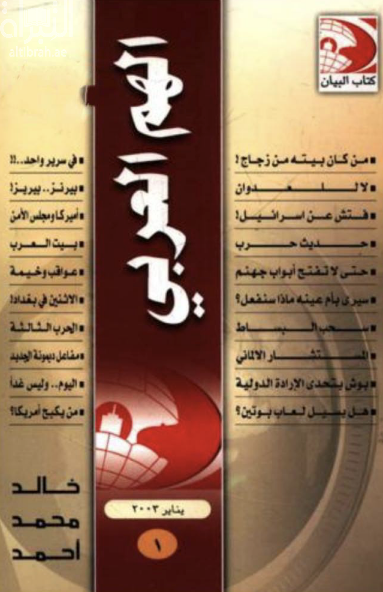 غلاف كتاب الهم العربي