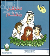 غلاف كتاب سنبقى معكم