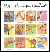 غلاف كتاب عالم الديناصورات