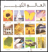 غلاف كتاب العالم الكبير