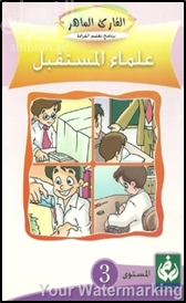 غلاف كتاب علماء المستقبل